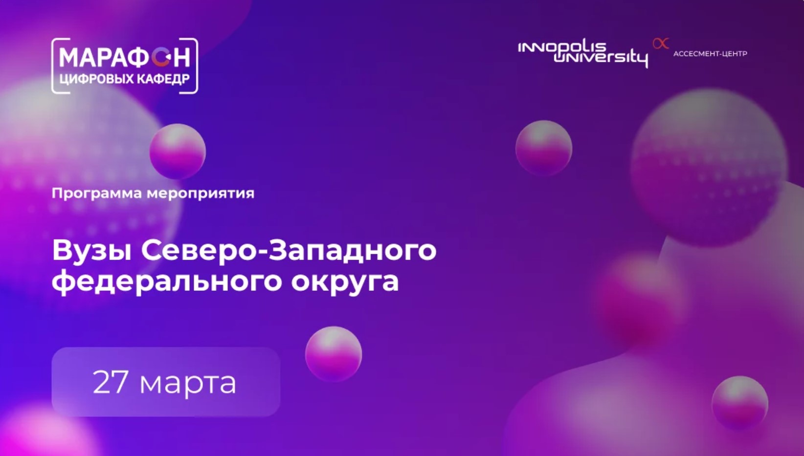 Марафон цифровых кафедр