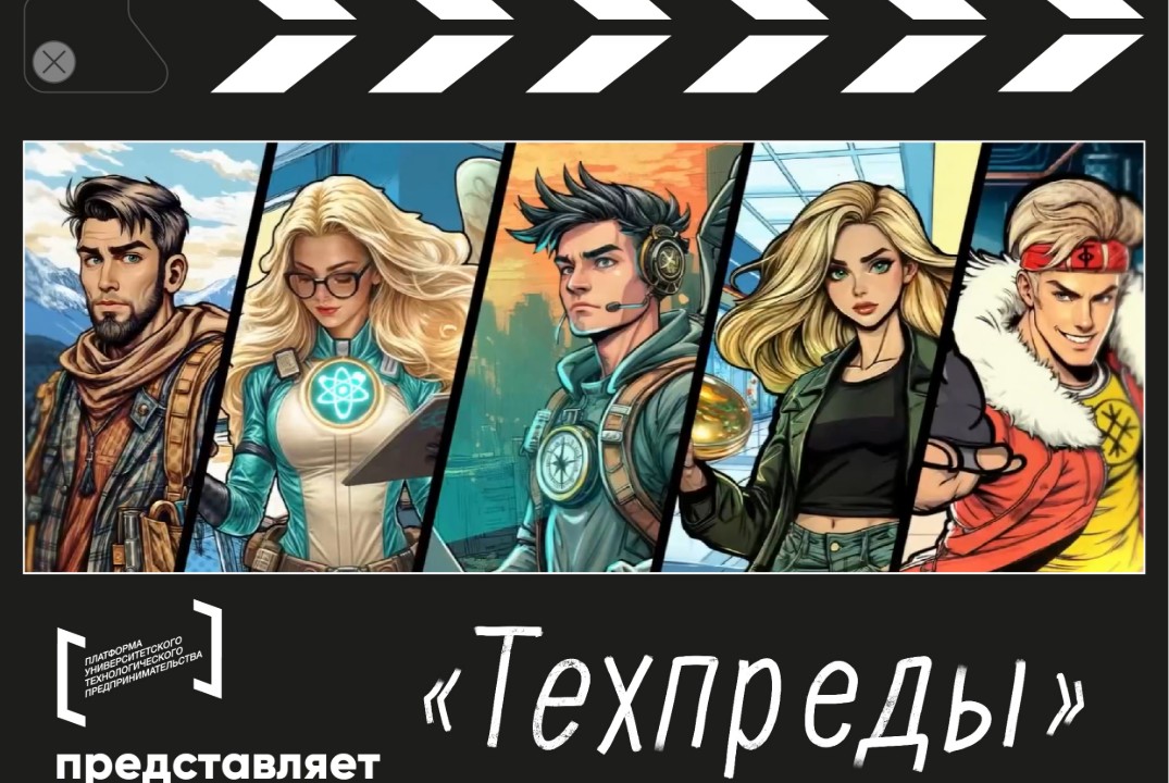 Показ мотивирующего фильма «Техпреды»