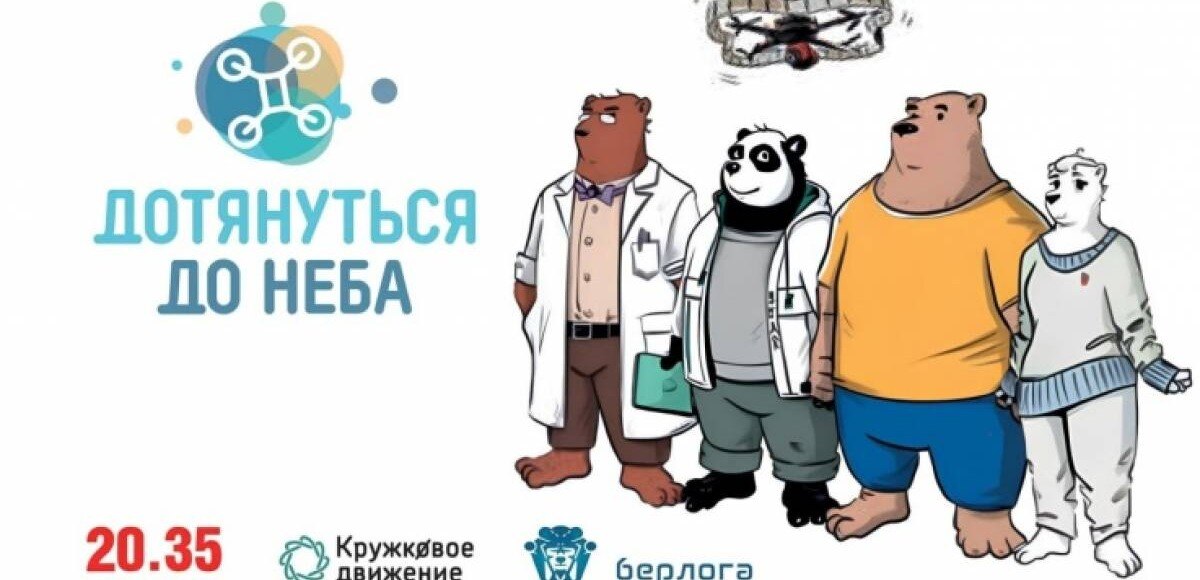 Фиджитал-квест «7 этажей неба» на фестивале «Дотянуться до неба»