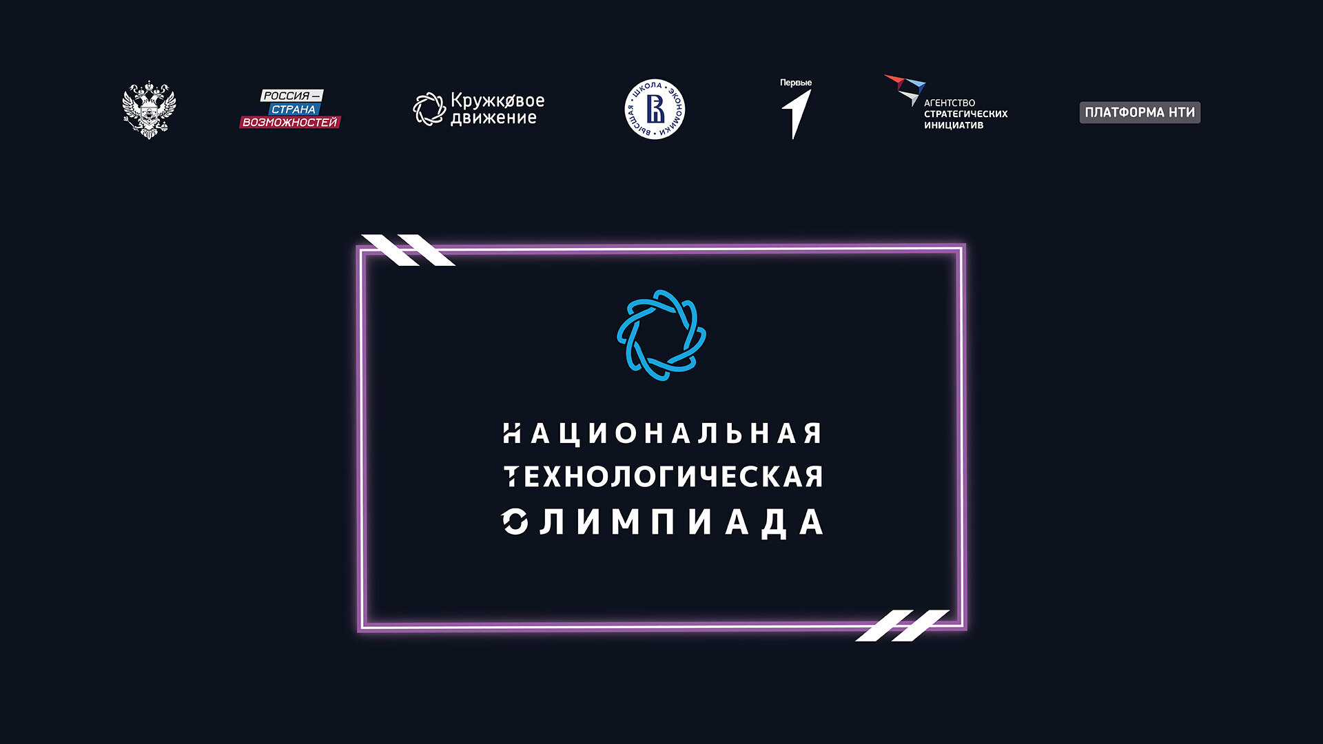Отборочный этап. Технологии и среда обитания. Национальная технологическая олимпиада Junior 2025/2026