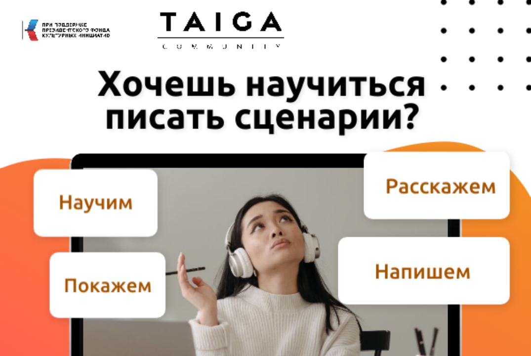 Мастер-класса на тему "Сценарное мастерство".