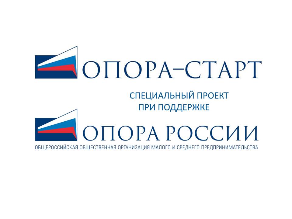 "Опора-Старт" - развитие и продвижение производителей нат...