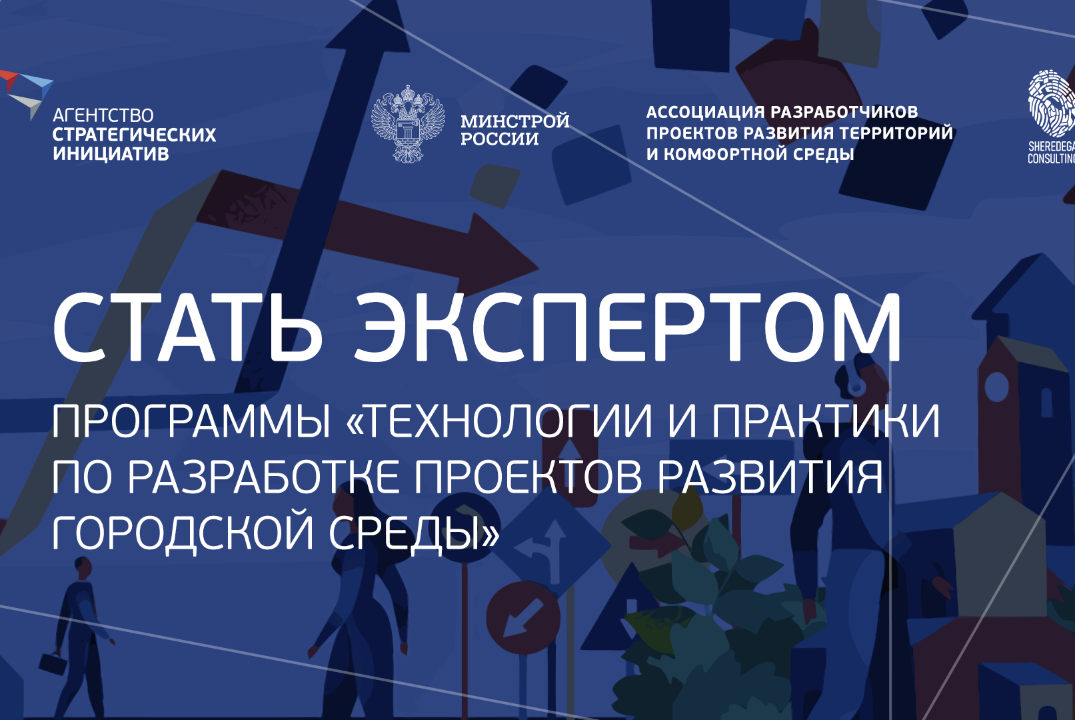 Стать экспертом программы «Технологии и практики по разра...