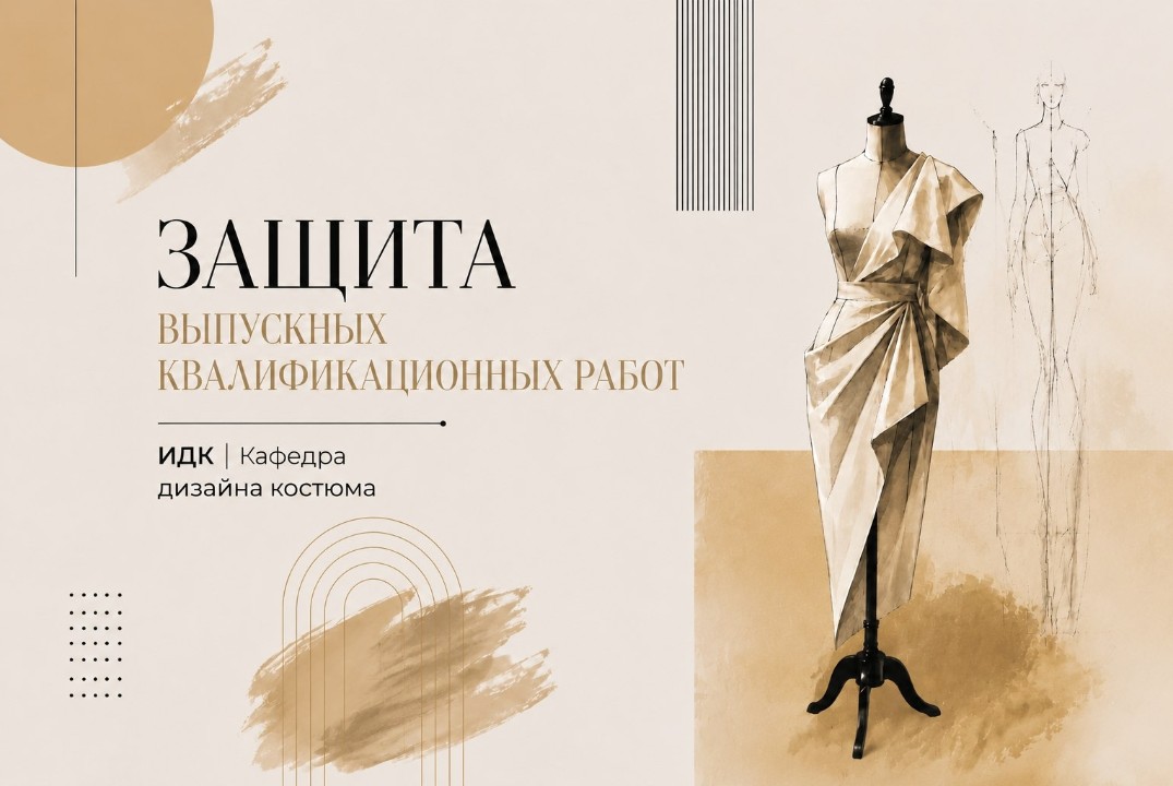 Защита выпускных квалификационных работ | ИДК