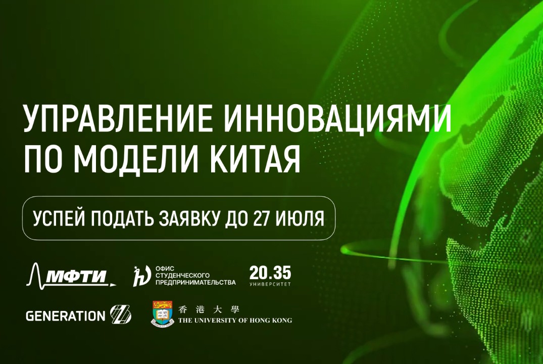 Трансфер технологий из лаборатории на рынок: китайская модель управления инновациями