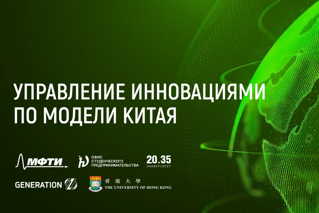 Трансфер технологий из лаборатории на рынок: китайская модель управления инновациями