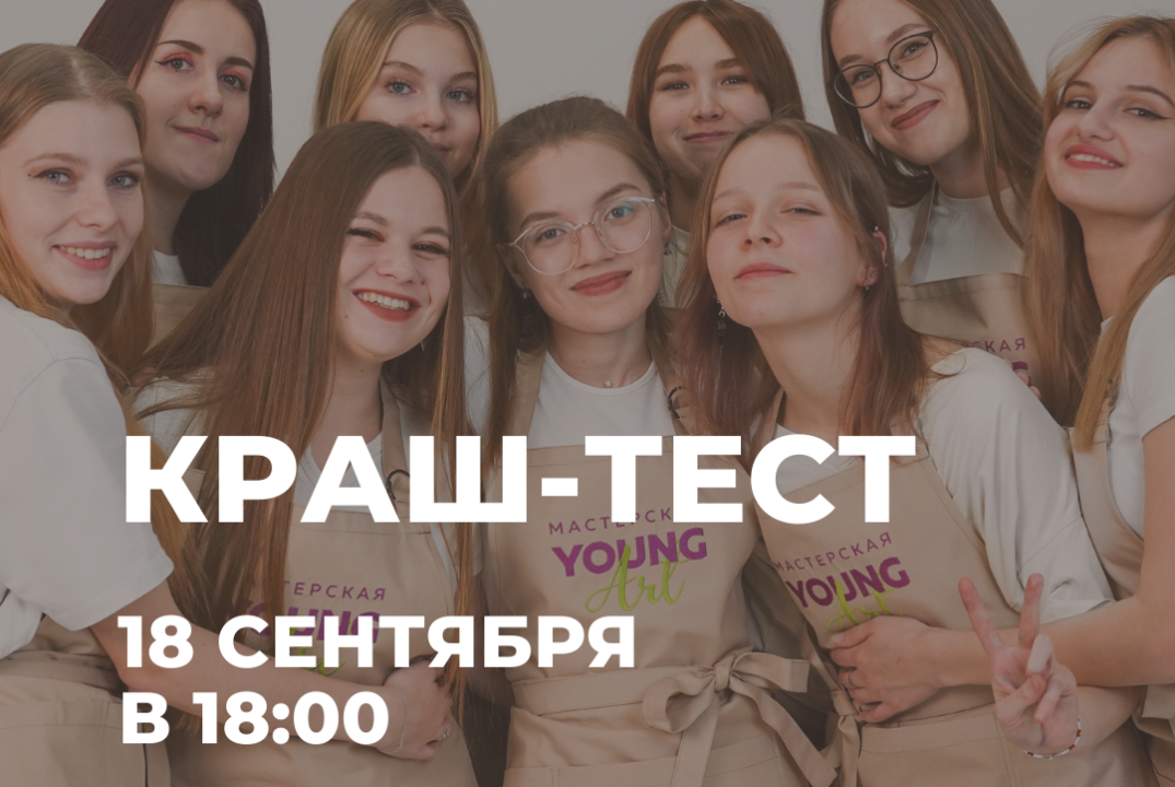 Встреча "Family Art: Краш-тест"