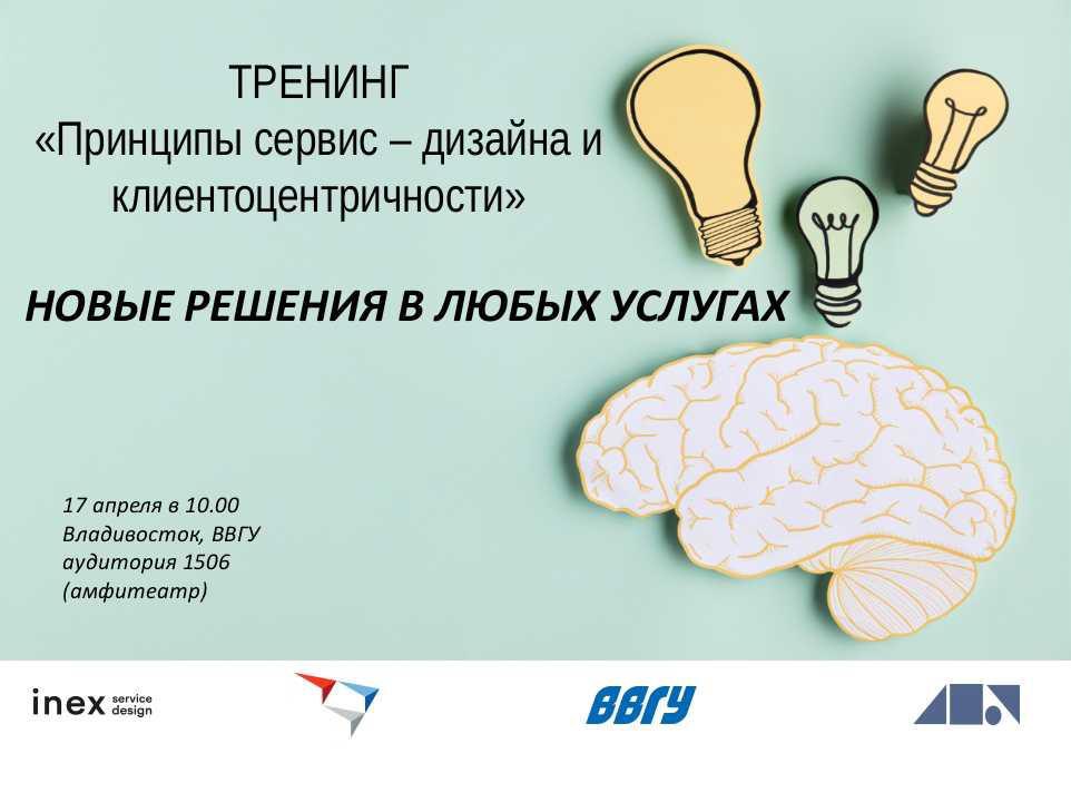 «Принципы сервис – дизайна и клиентоцентричности»