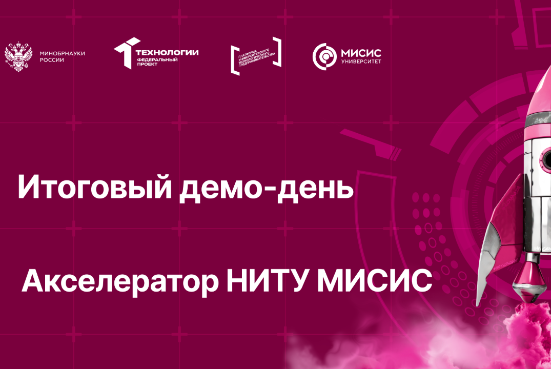 Итоговый демо-день