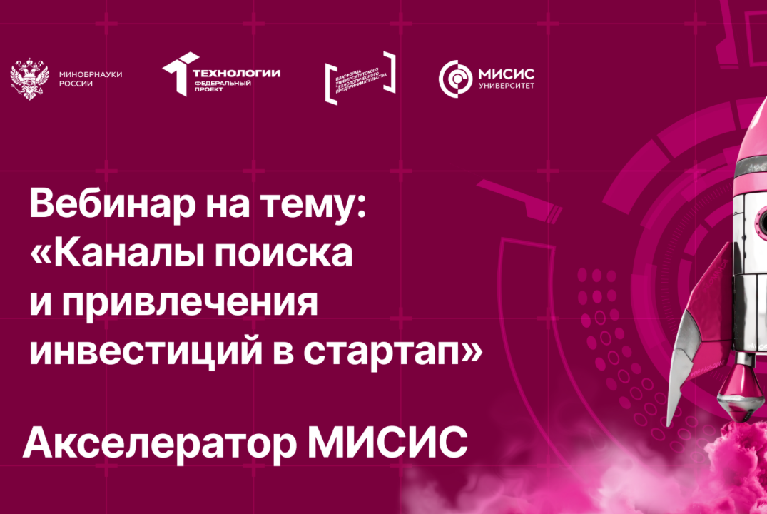 Вебинар № 19 на тему «Каналы поиска и привлечения инвести...