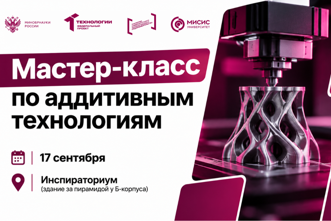 Мастер-класс в рамках трека «Аддитивные технологии» по теме «Генерация идей»