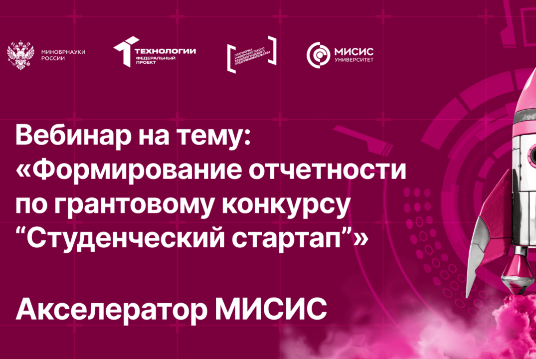 Вебинар № 22 тему «Формирование отчетности по грантовому...