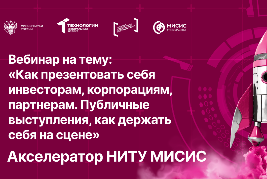 Вебинар № 20 тему «Как презентовать себя инвесторам, корп...