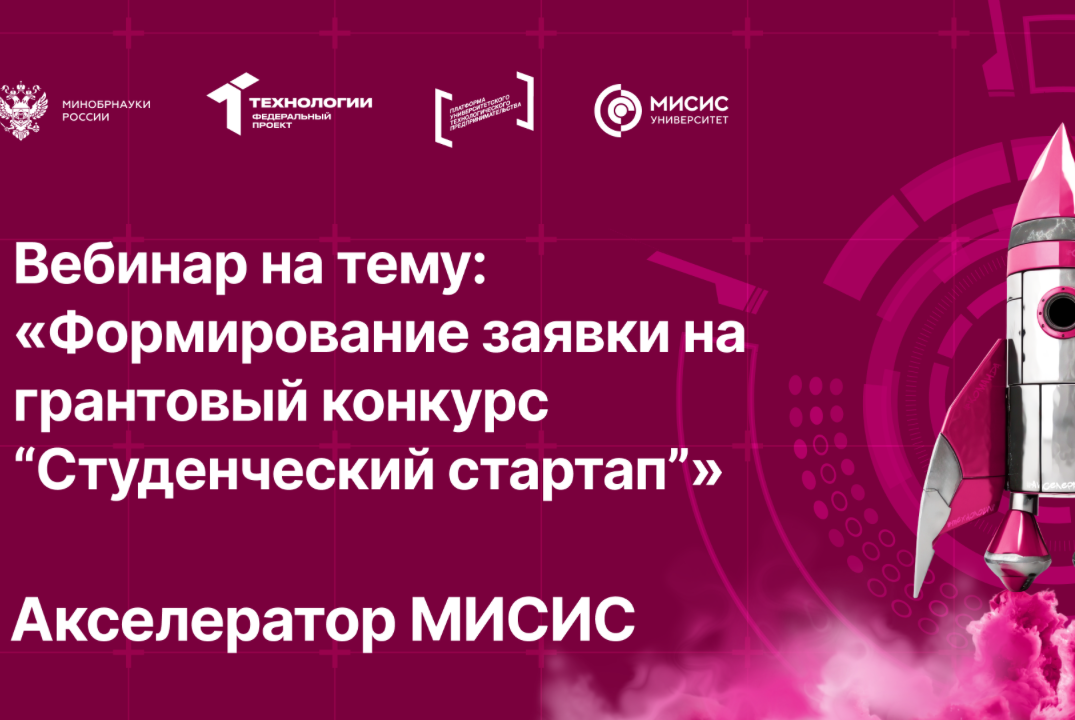 Вебинар № 21 тему «Формирование заявки на грантовый конку...