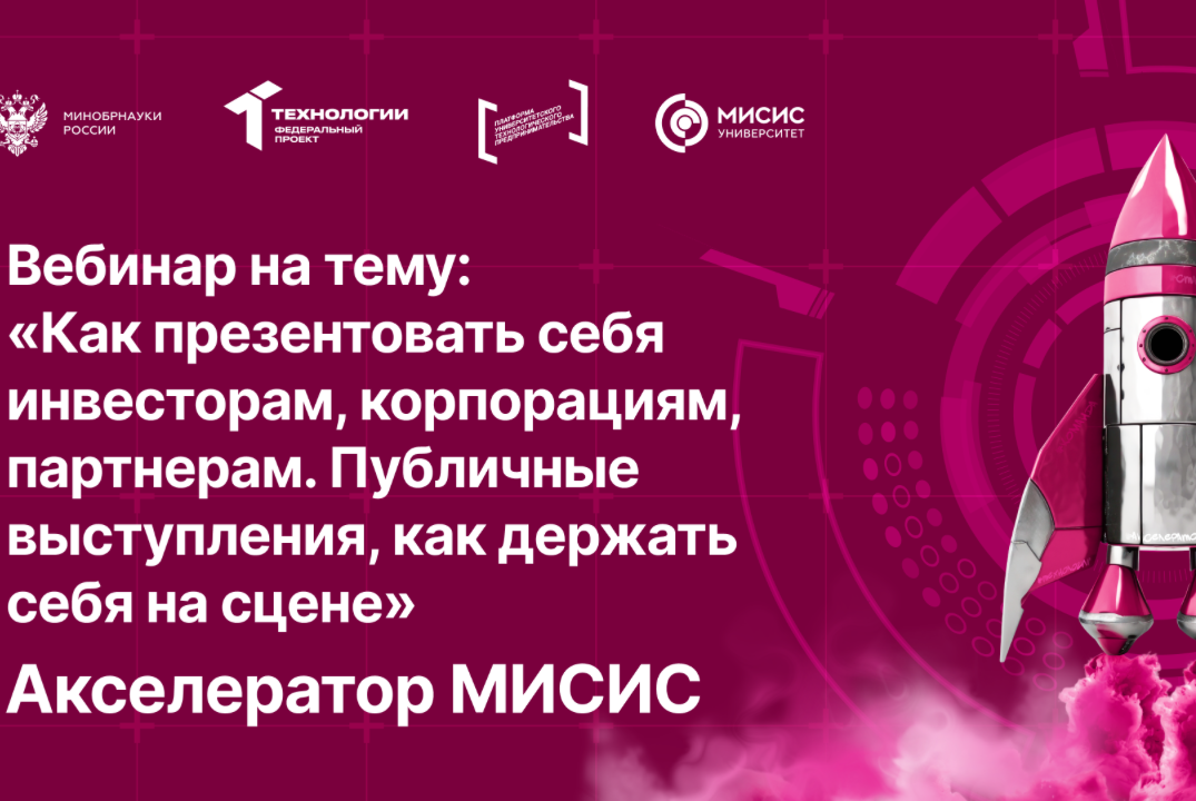 Вебинар № 20 тему «Как презентовать себя инвесторам, корп...