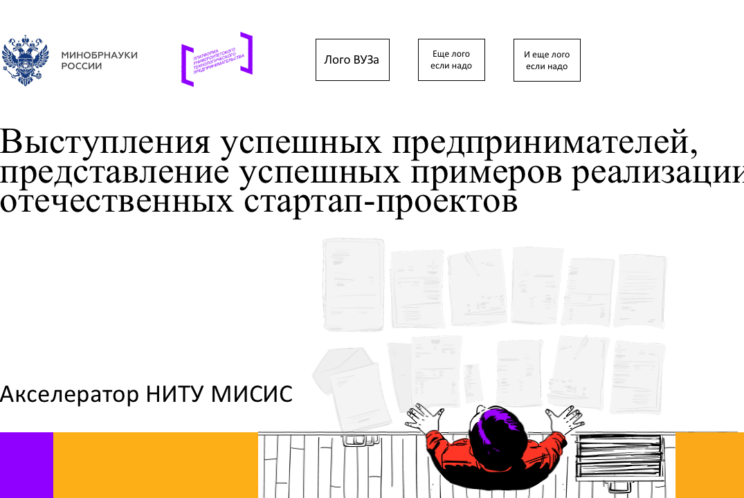 Вебинар № 11 на тему «Выступления предпринимателей, представление примеров отечественных стартап-проектов»