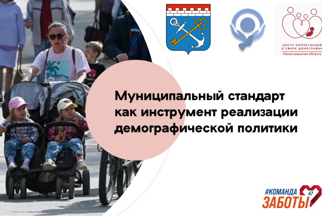 Семинар-совещание по реализации Муниципального стандарта поддержки семей с детьми в Ленинградской области