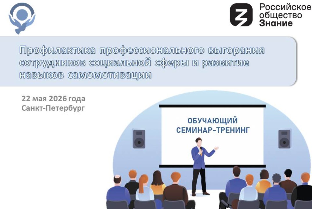 Семинар по профилактике профессионального выгорания сотру...