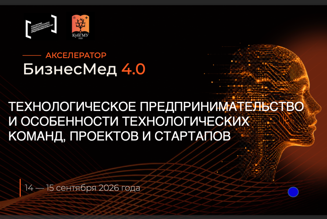 Технологическое предпринимательство: особенности технологических команд, проектов и стартапов #АП