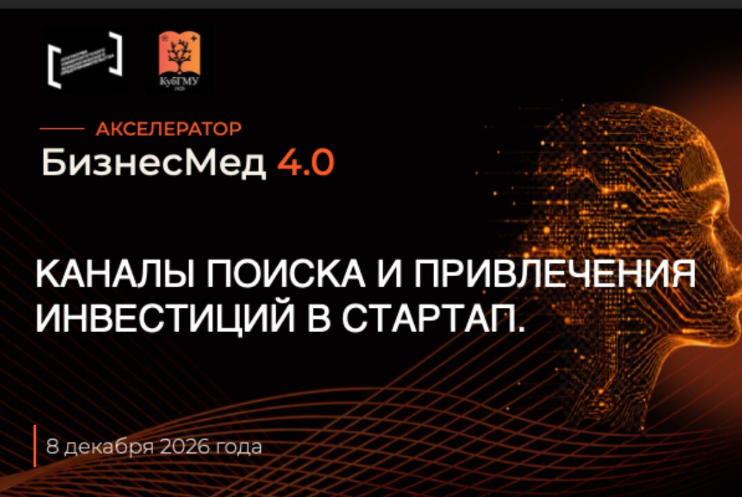 Каналы поиска и привлечения инвестиций в стартап, идентификация рисков, роли, дальнейшее развитие и масштабирование стартап-проекта. #АП