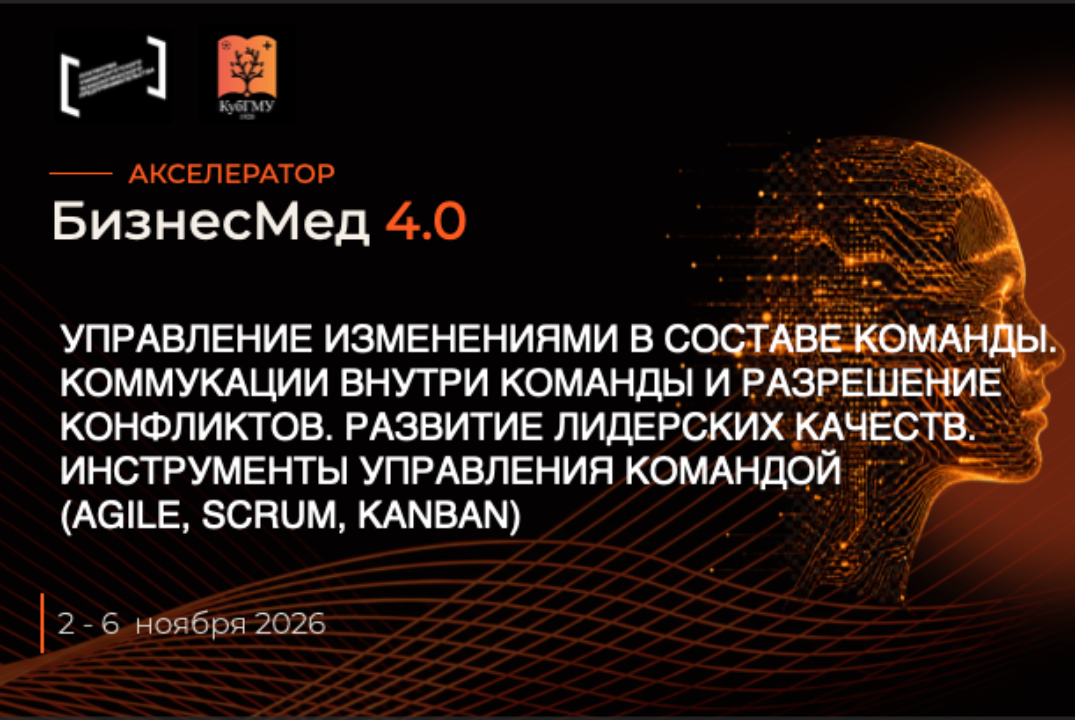 Управление изменениями в составе команды (Agile, Scrum, K...