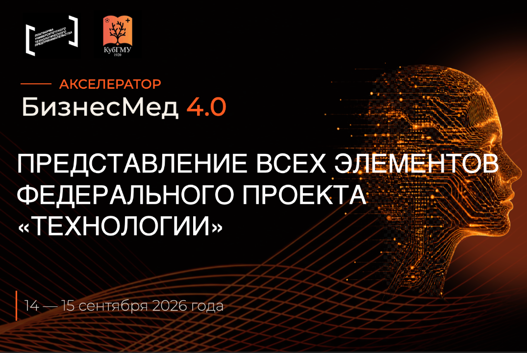 Представление всех элементов федерального проекта «Технологии» #АП
