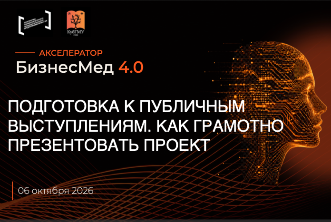 Подготовка к публичным выступлениям Как грамотно презенто...