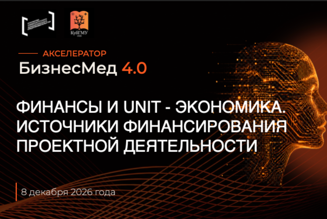 Финансы и UNIT - экономика. Источники финансирования прое...