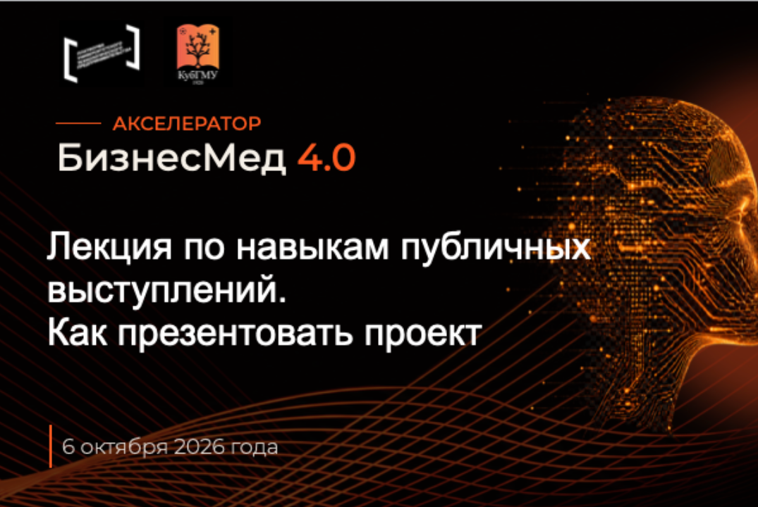 Лекция по навыкам публичных выступлений. Как презентовать...