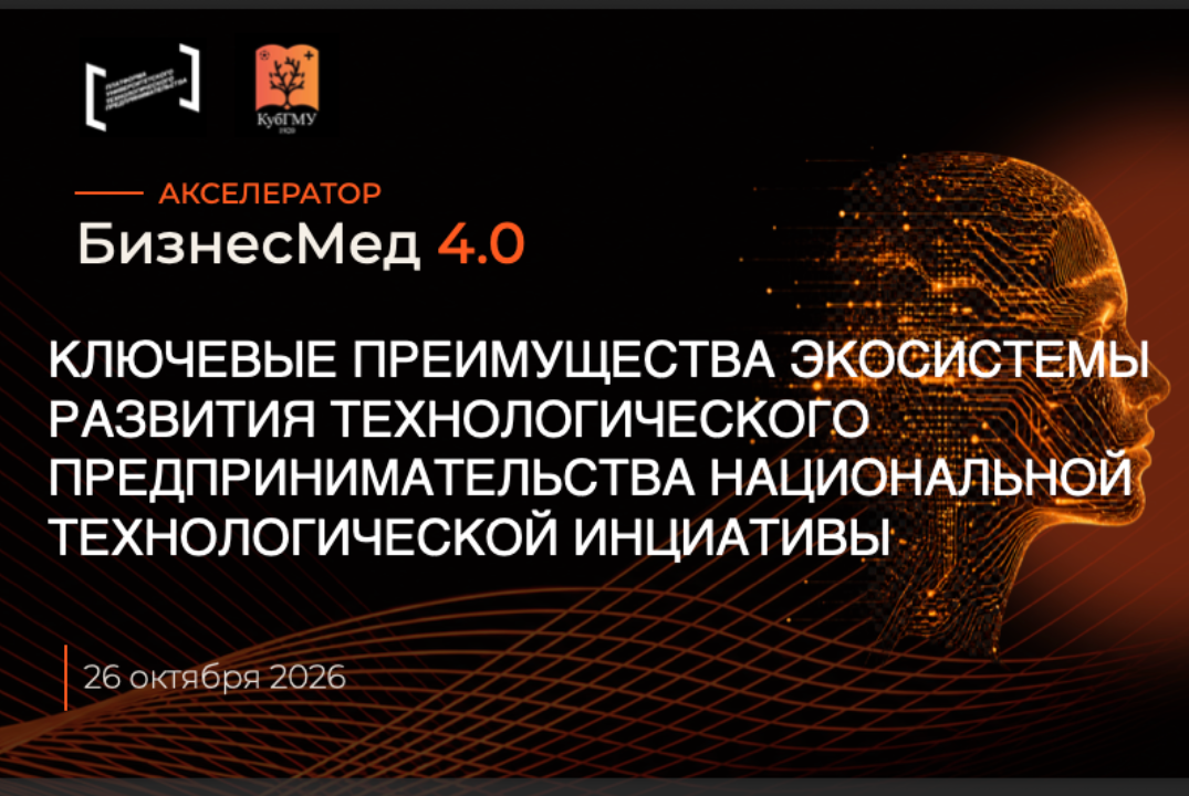 Ключевые преимущества экосистемы развития технологическог...