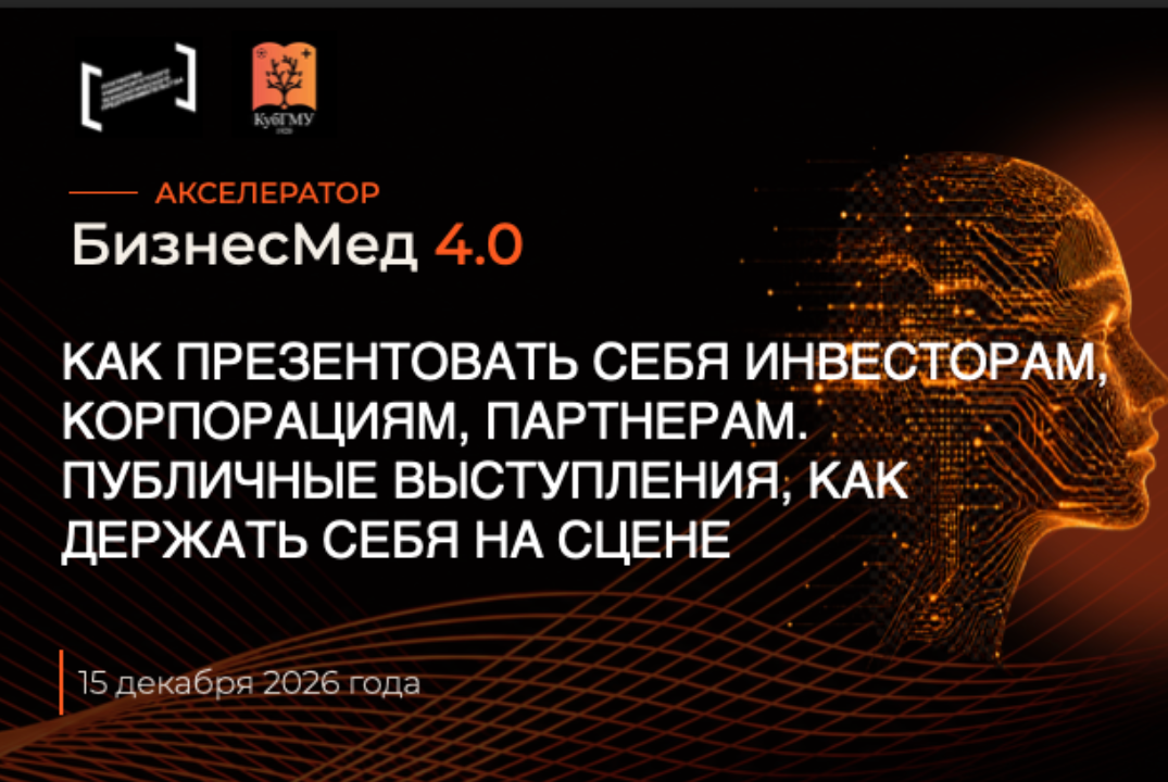Как презентовать себя инвесторам, корпорациям, партнерам. Публичные выступления, как держать себя на сцене#АП