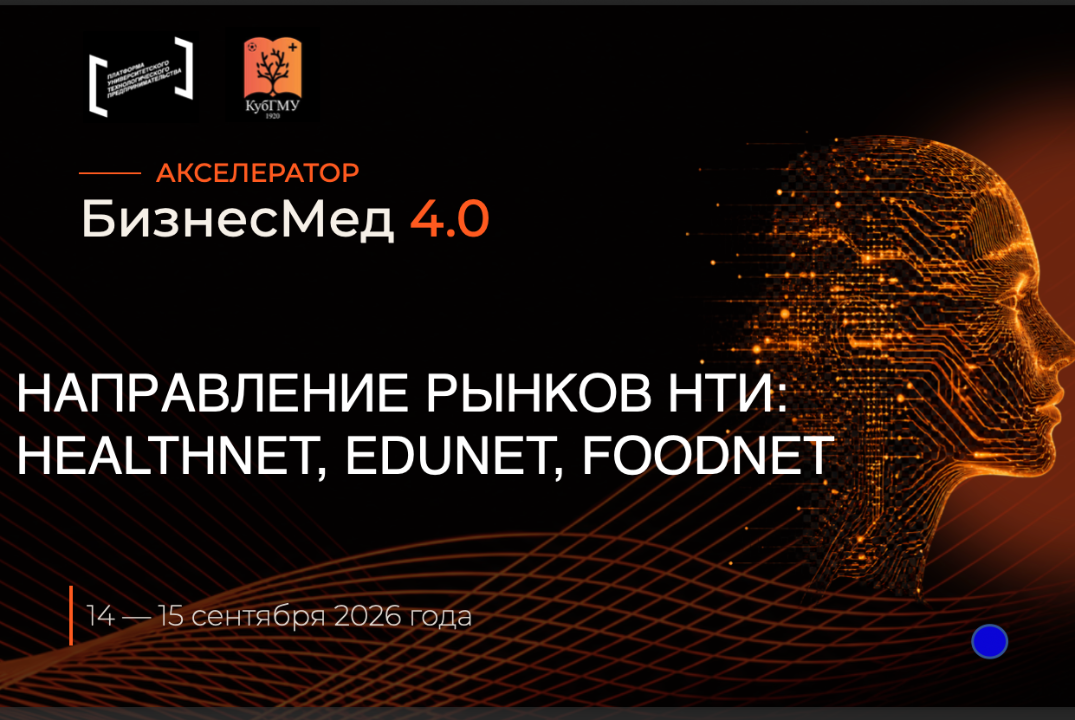Направления рынков НТИ: Хелcнет (Healthnet). Эдунет (Edunet), Фуднет Foodnet #АП