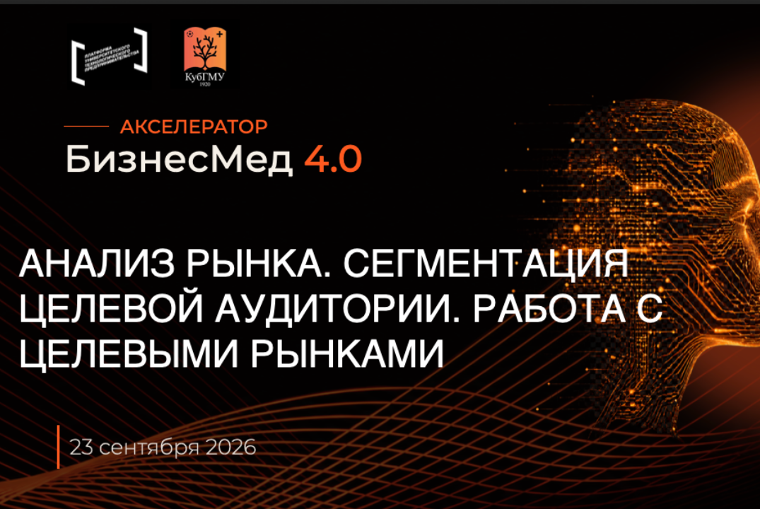 Анализ рынка. Сегментация целевой аудитории. Работа с целевыми рынками #АП