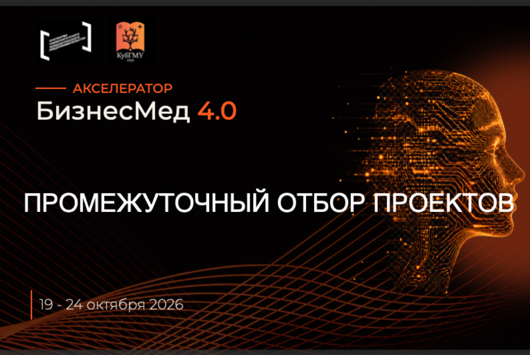 Промежуточный отбор проектов #АП
