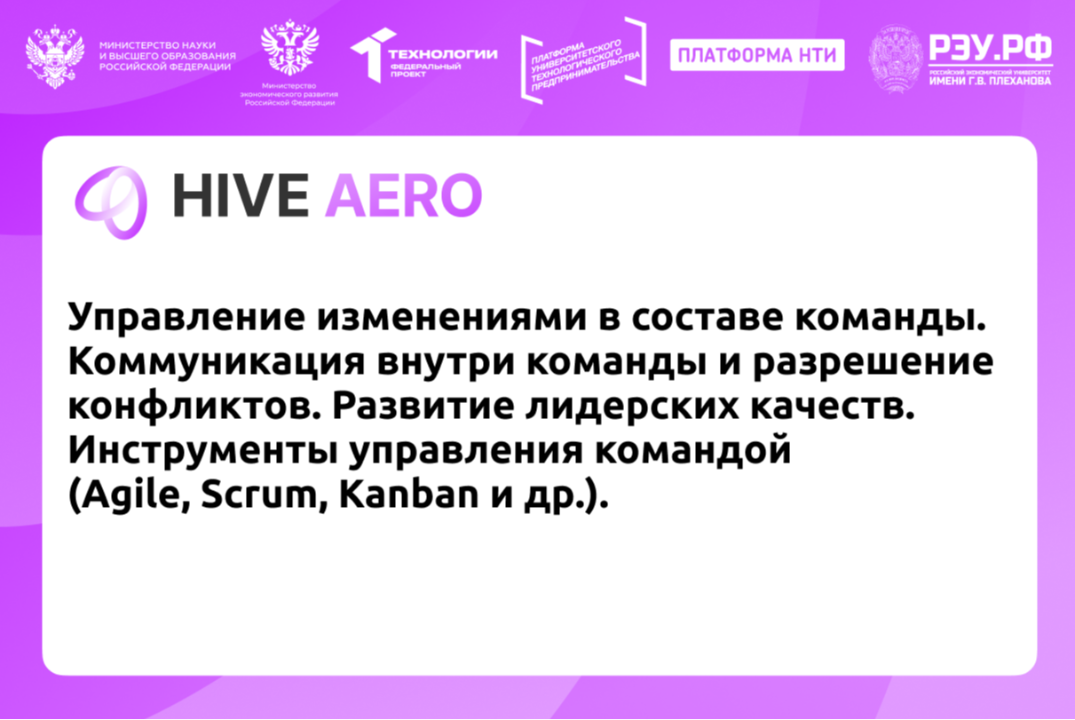 Управление изменениями в составе команды. Коммуникация вн...