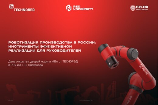 Роботизация производства в России: инструменты эффективно...