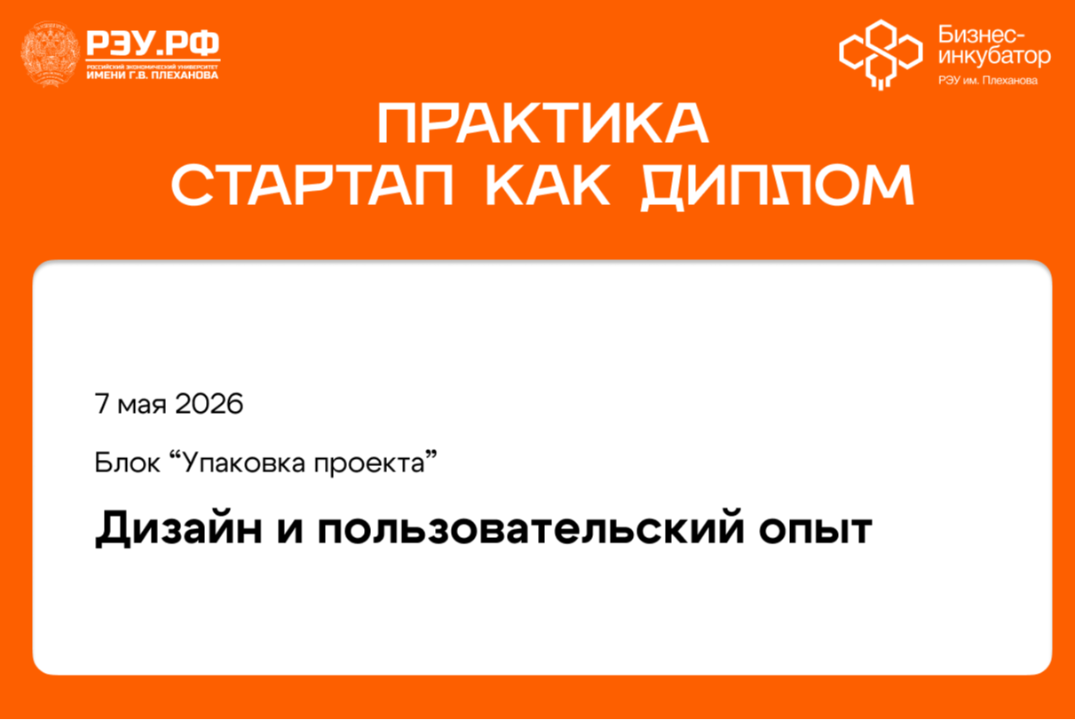 Дизайн и пользовательский опыт