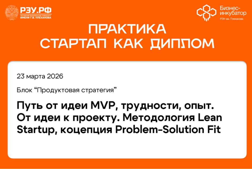 Путь от идеи MVP, трудности, опыт. От идеи к проекту. Мет...