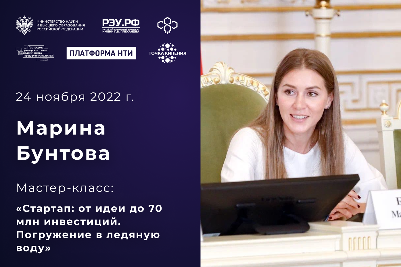 Стартап: от идеи до 70 млн инвестиций. Погружение в ледян...