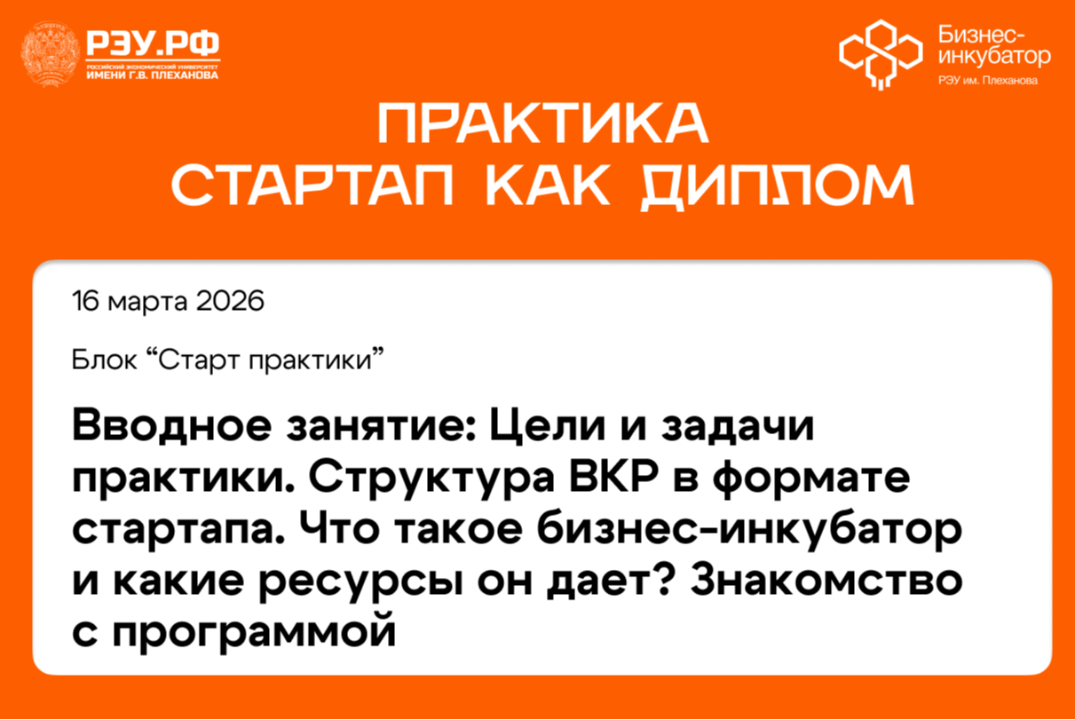 Вводное занятие: Цели и задачи практики. Что такое бизнес...