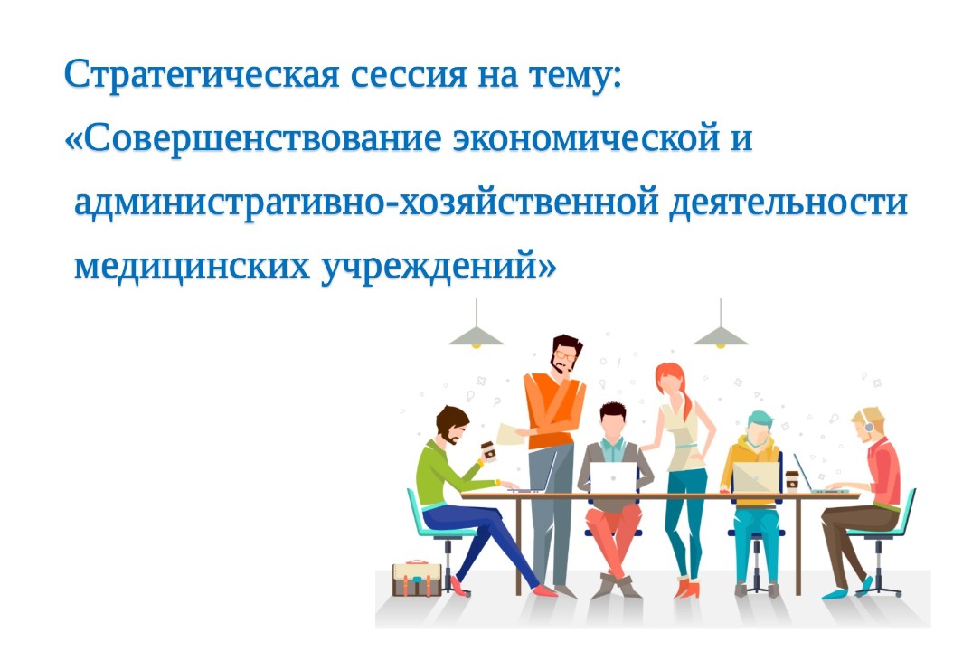 Совершенствование экономической и административно-хозяйст...