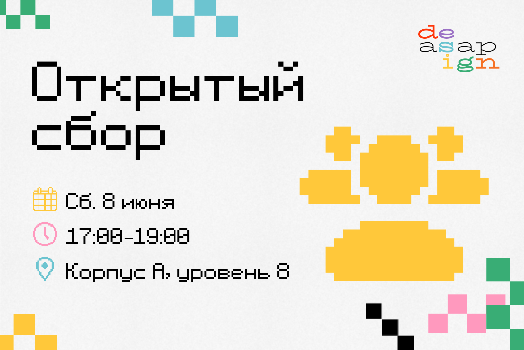 Открытый сбор ASAP design