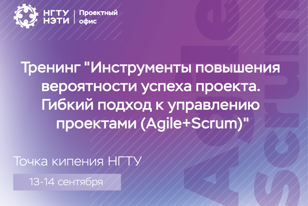 "Инструменты повышения вероятности успеха проекта. Гибкий...