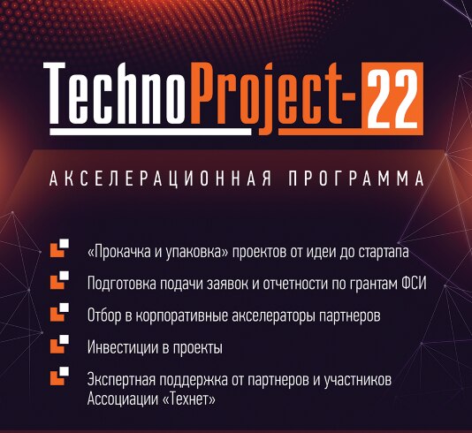Акселератор TechnoProject: Тренинг презентаций к ДемоДню акселератора
