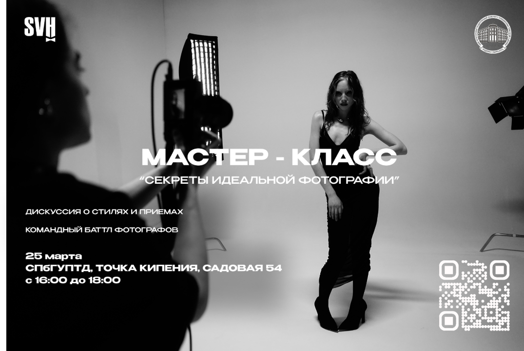 Мастер-класс: «Секрет идеальной фотографии».