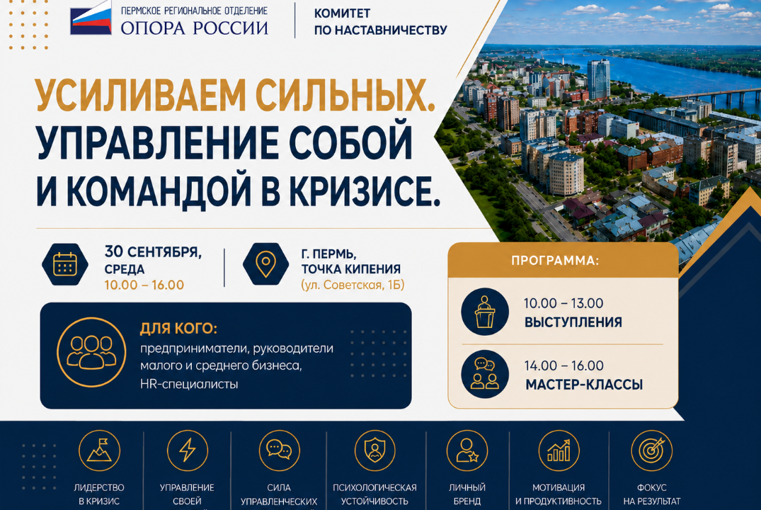 Конференция "Усиливаем Сильных. Управление собой и командой в кризисе."