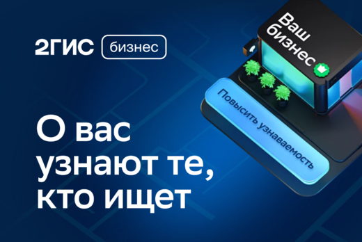 Бизнес-завтрак 2ГИС "Все по делу"