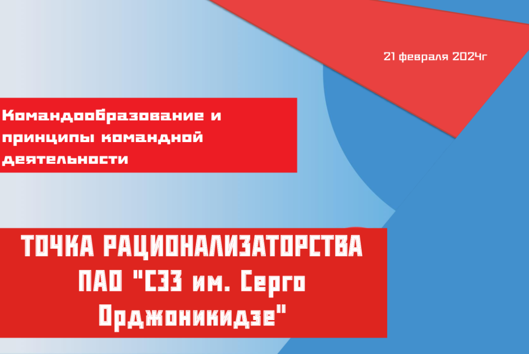 Командообразование и принципы командной деятельности