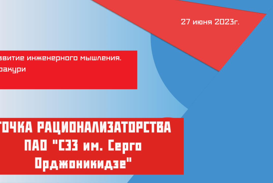 Развитие инженерного мышления. Каракури