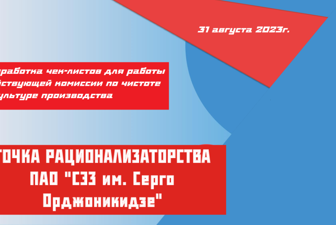 Разработка чек-листов для работы действующей комиссии по...
